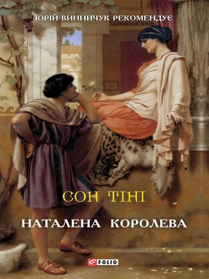 cover image of Сон тіні (Son tіnі)